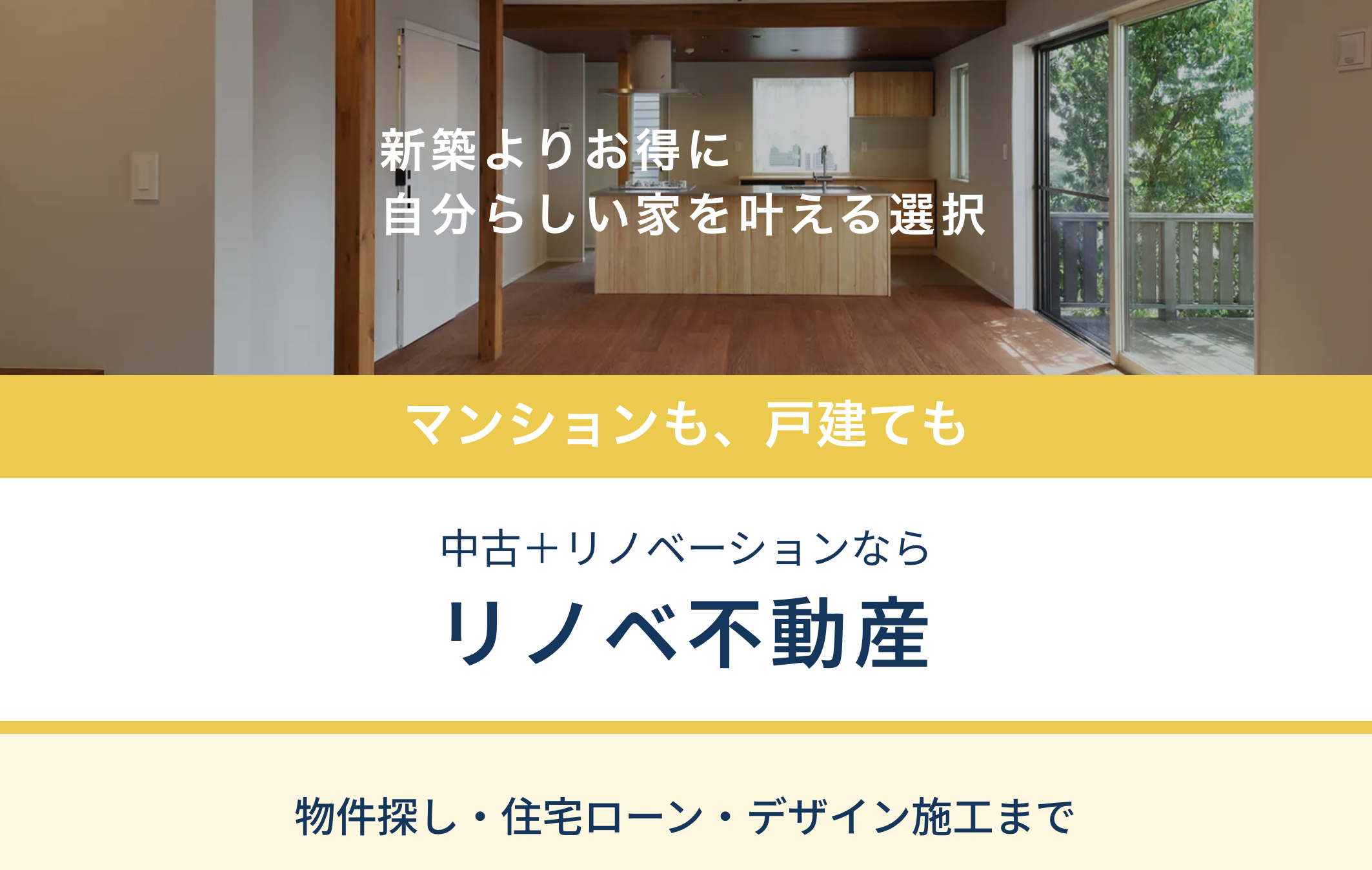 「リノベ不動産」で理想の住まいを実現!中古住宅+リノベーションの賢い選び方 | いろどりGonon〜ゴノン日記